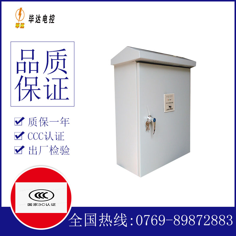 左权排污泵控制箱